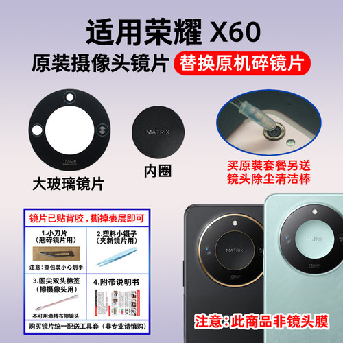 适用于荣耀X60原装摄像头镜片 X60后置照相机玻璃镜面 镜头盖镜框