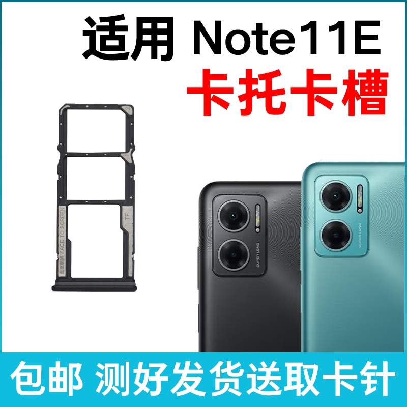 适用于Redmi 红米note11E卡槽卡托 插卡卡拖 手机sim卡座卡套卡架
