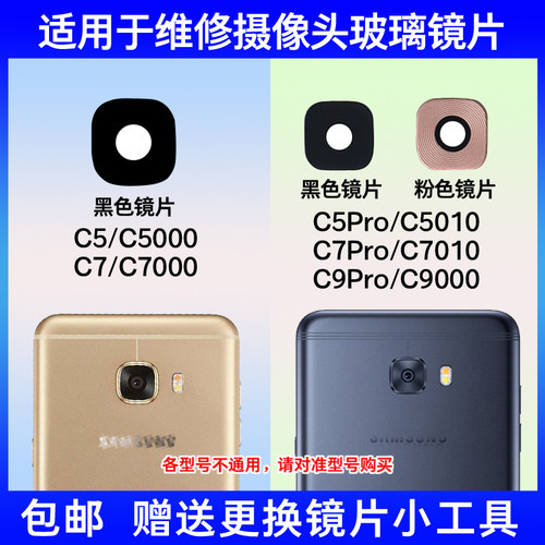 适用三星C5 C7 C9Pro后摄像头玻璃镜片 C7000 C5010照相机镜面盖