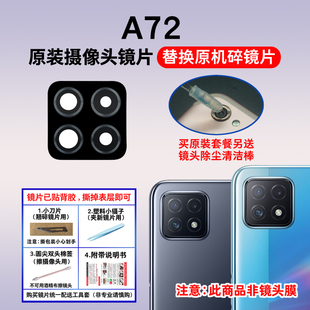 a72手机照相机玻璃镜面镜头盖 后置摄像头镜片 适用于OPPO A72原装