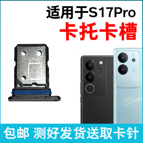 适用于vivo S17Pro卡托卡槽 插卡卡拖 S17Pro手机sim卡座卡套卡架