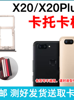 适用步步高vivo X20A卡槽卡托 X20Plus插卡卡拖 手机sim卡座卡套