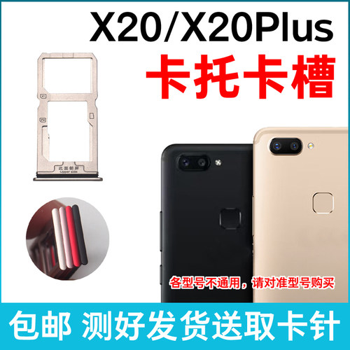 适用步步高vivo X20A卡槽卡托 X20Plus插卡卡拖 手机sim卡座卡套