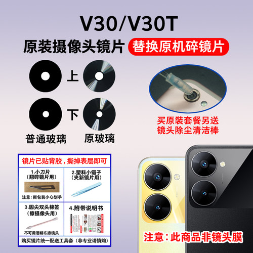 适用于realme真我V30原装后置摄像头镜片 v30t手机玻璃镜面镜头盖