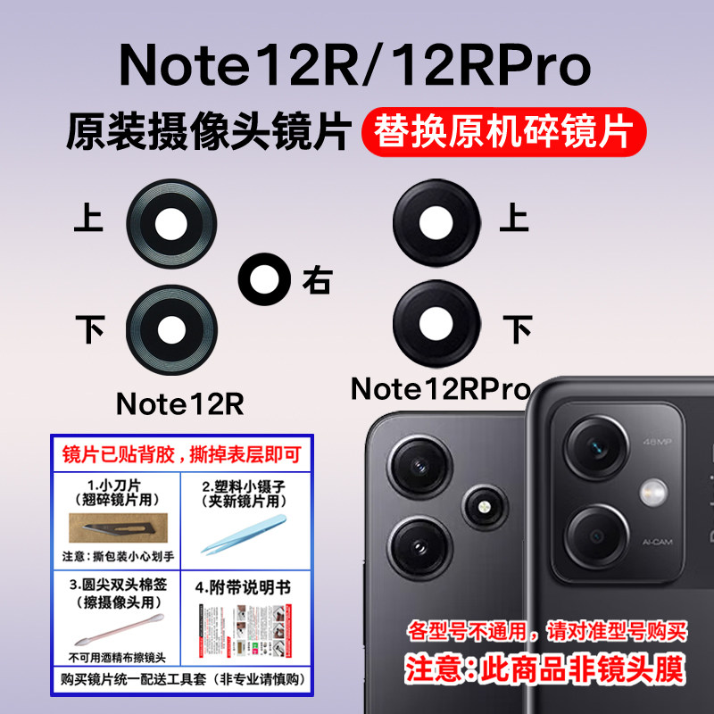 适用于红米Note12R Note12RPro原装后置摄像头玻璃镜片镜面镜头盖