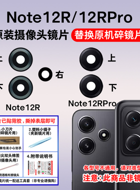 适用于红米Note12R Note12RPro原装后置摄像头玻璃镜片镜面镜头盖