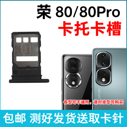 适用于荣耀80卡槽卡托 荣耀80Pro插卡卡拖 手机sim卡座 卡套卡架