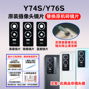 y74s照相机镜面 后置摄像头玻璃镜片 镜头盖 Y76S原装 适用于vivo