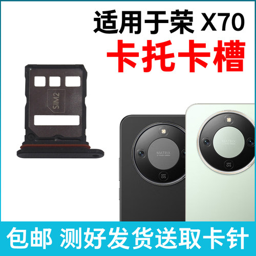 适用于荣耀X70卡托卡槽原装 X70焕新版插卡卡拖 手机sim卡座 卡套