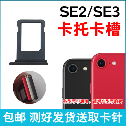 适用于苹果SE2卡槽卡托 iPhone SE3插卡卡拖 手机sim卡座金属卡套