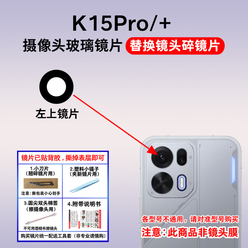 适用于OPPO K15Pro摄像头玻璃镜片 K15Pro+后置照相机镜面 镜头盖