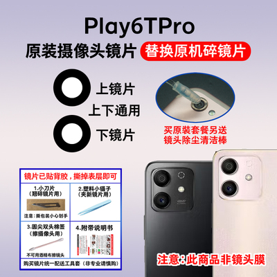 适用于荣耀Play6TPro原装后置摄像头镜片 照相机玻璃镜面 镜头盖
