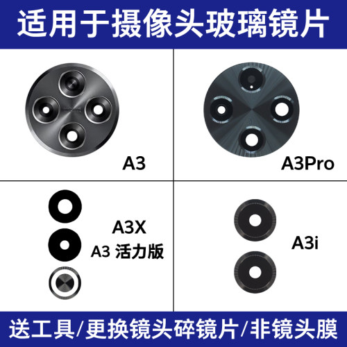 适用于OPPO A3 A3Pro A3i A3X A3活力版后置摄像头镜片镜面玻璃