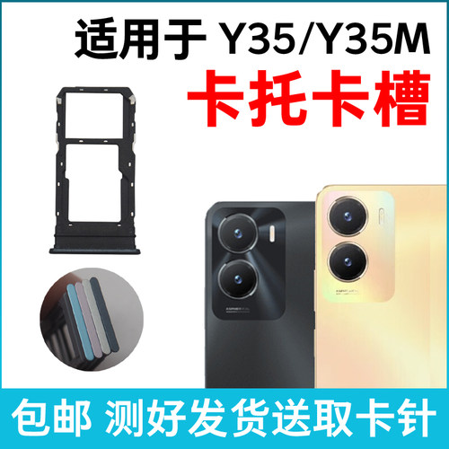 适用于vivo Y35卡托卡槽5G Y35M插卡卡拖 手机sim卡座 卡套卡架