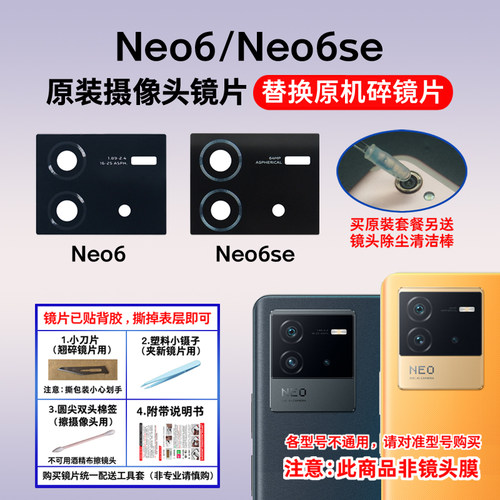 适用于iqooneo6后摄像头镜片