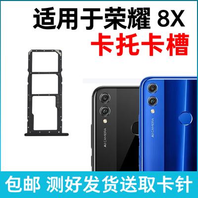 适用华为荣耀8X卡槽卡托 插卡卡拖 JSN-AL00手机sim卡座 卡套卡架