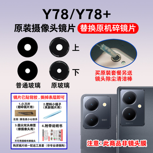 y78m 照相机玻璃镜面 Y78 后置摄像头镜片 镜头盖 原装 适用于vivo
