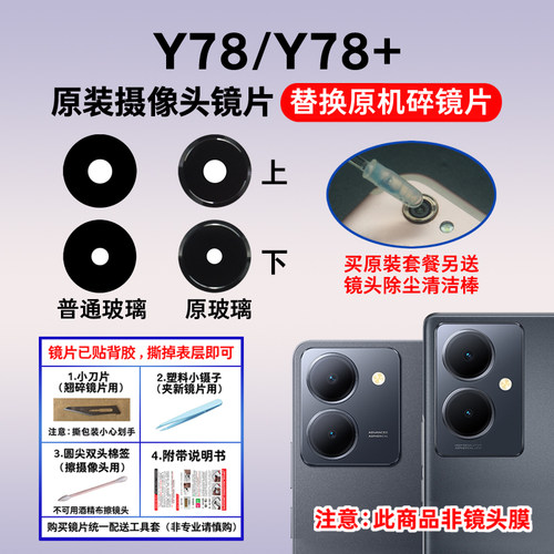 适用于vivo y78m Y78+原装后置摄像头镜片 照相机玻璃镜面 镜头盖