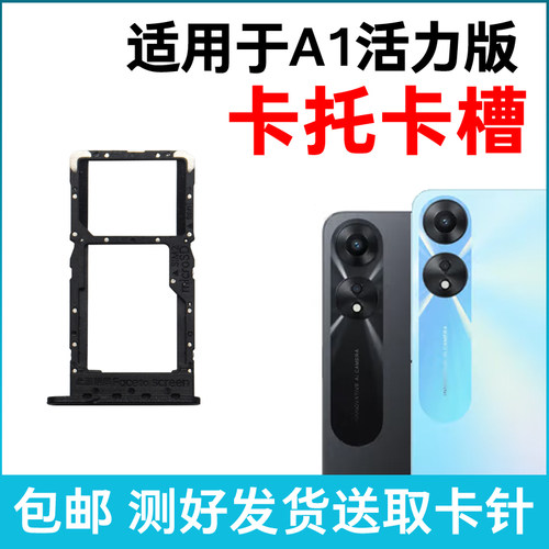 适用于OPPO A1活力版卡槽卡托 插卡卡拖 手机sim卡座 卡套卡架