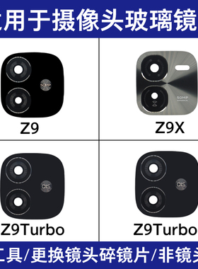 适用iQOO Z9 Z9X Z9Turbo+后置摄像头镜片 照相机玻璃镜面镜头盖