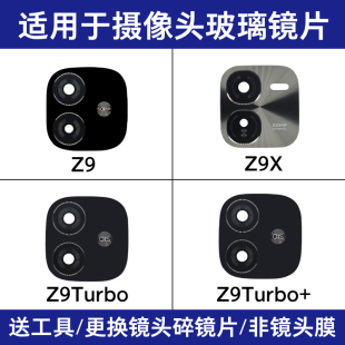 后置摄像头镜片 适用iQOO Z9Turbo Z9X 照相机玻璃镜面镜头盖