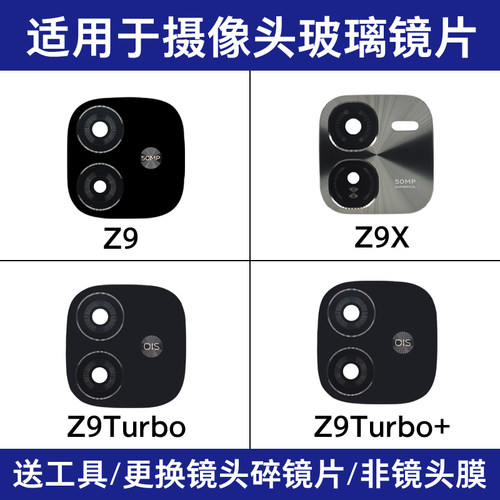 适用iQOO Z9 Z9X Z9Turbo+后置摄像头镜片 照相机玻璃镜面镜头盖