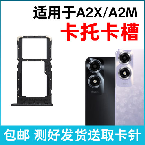 适用于OPPO A2X卡槽卡托A2M插卡卡拖 A2X手机sim卡座 A2M卡套卡架