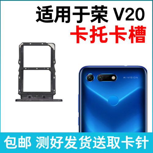 适用于华为荣耀V20卡槽卡托 PCT-AL00 CL10 TL20卡拖 手机sim卡座