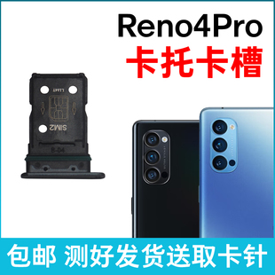 适用于OPPO Reno4Pro卡槽卡托 插卡卡拖 手机sim卡座 卡套卡架