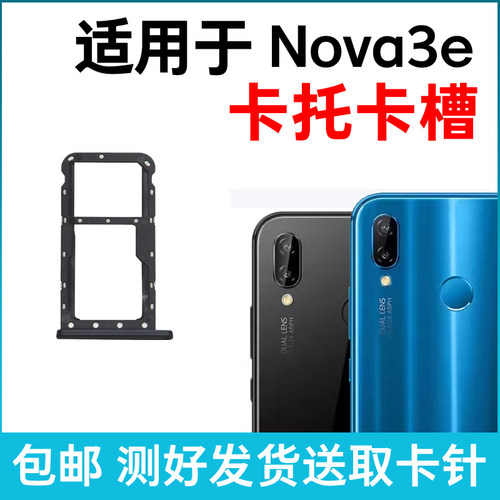 适用华为Nova3e卡托卡槽 插卡卡拖 ANE-AL10手机sim卡座 卡套卡架