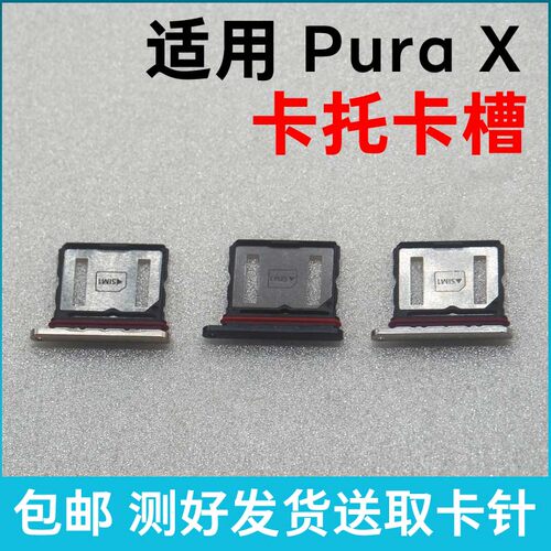 适用华为Pura X卡托卡槽原装 插卡卡拖 折叠手机sim卡座 卡套卡架