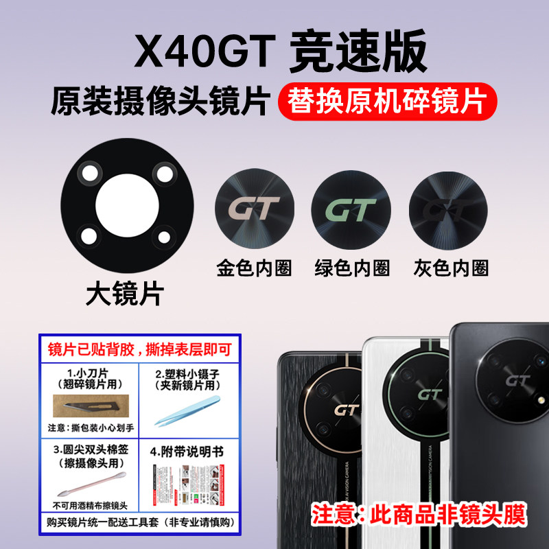 适用于荣耀X40GT竞速版原装后置摄像头镜片 照相机玻璃镜面镜头盖,3C数码配件,手机零部件,淘宝优惠券,粉丝福利购,淘宝优惠卷