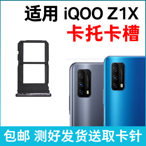 适用于vivo iQOO Z1X卡槽卡托 插卡卡拖 Z1X手机sim卡座 卡套卡架 - 封面