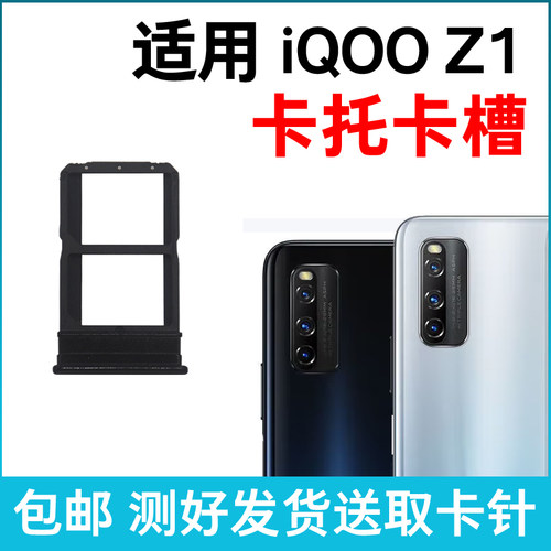 适用于vivo iQOO Z1卡槽卡托 插卡卡拖 手机sim卡座 电话卡套卡架