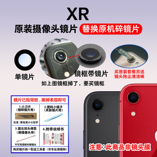 适用于苹果XR后摄像头玻璃镜片 适用于iPhone xr照相机镜面镜头盖