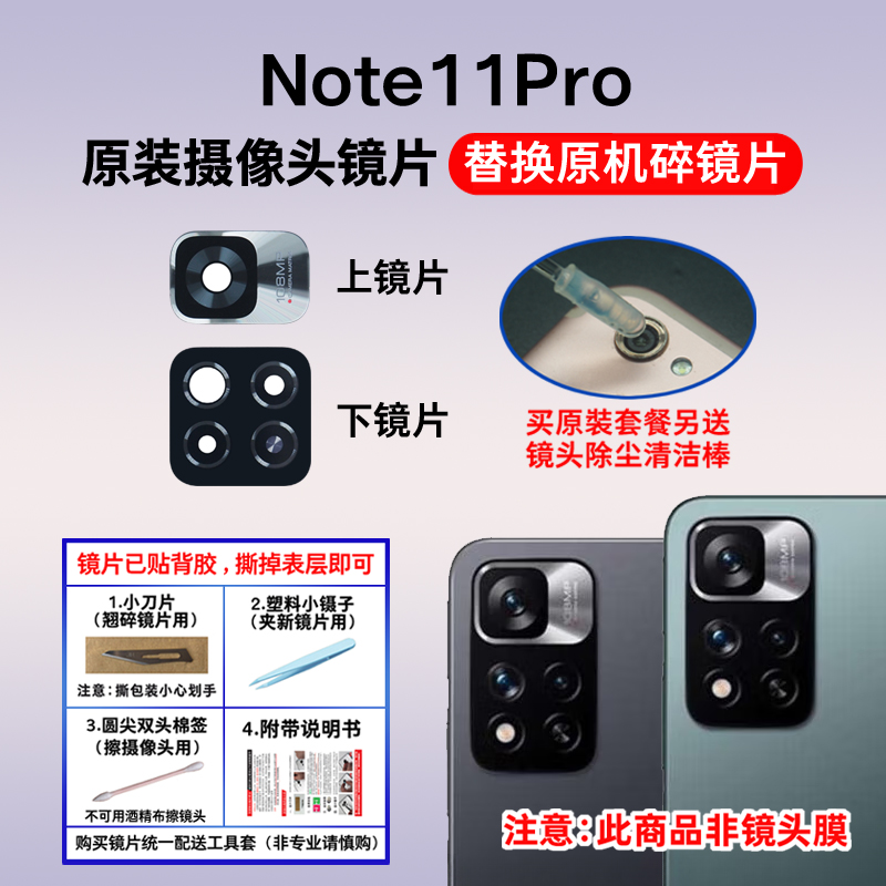适用于Note11pro后摄像头镜片