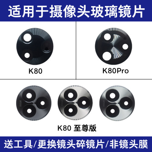 适用于红米K80 K80Pro K80Ultra后摄像头镜片 K80至尊版玻璃镜面