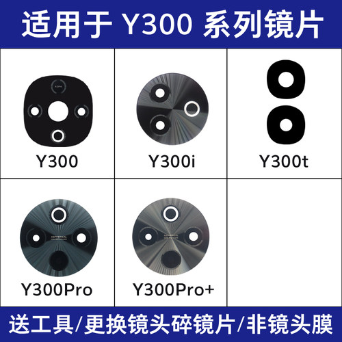 适用于vivo Y300 Y300i Y300T Y300Pro+后置摄像头玻璃镜片 镜面