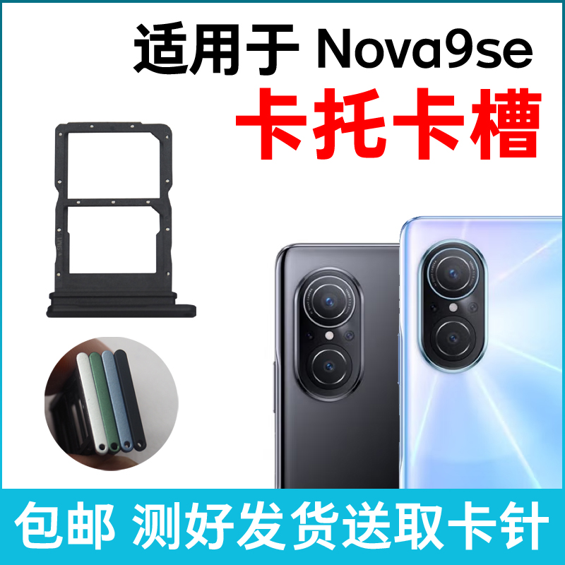 适用华为Nova9SE卡槽卡托 JLN-AL00插卡卡拖 Hi nova9se手机卡座