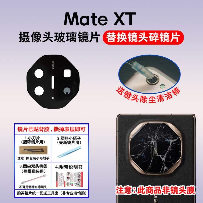 适用于华为Mate XT非凡大师后置摄像头镜片 更换照相机玻璃镜面
