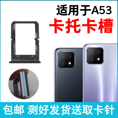 适用于OPPO A53卡槽 卡托A53插卡卡拖 a53手机sim卡座 卡套卡架
