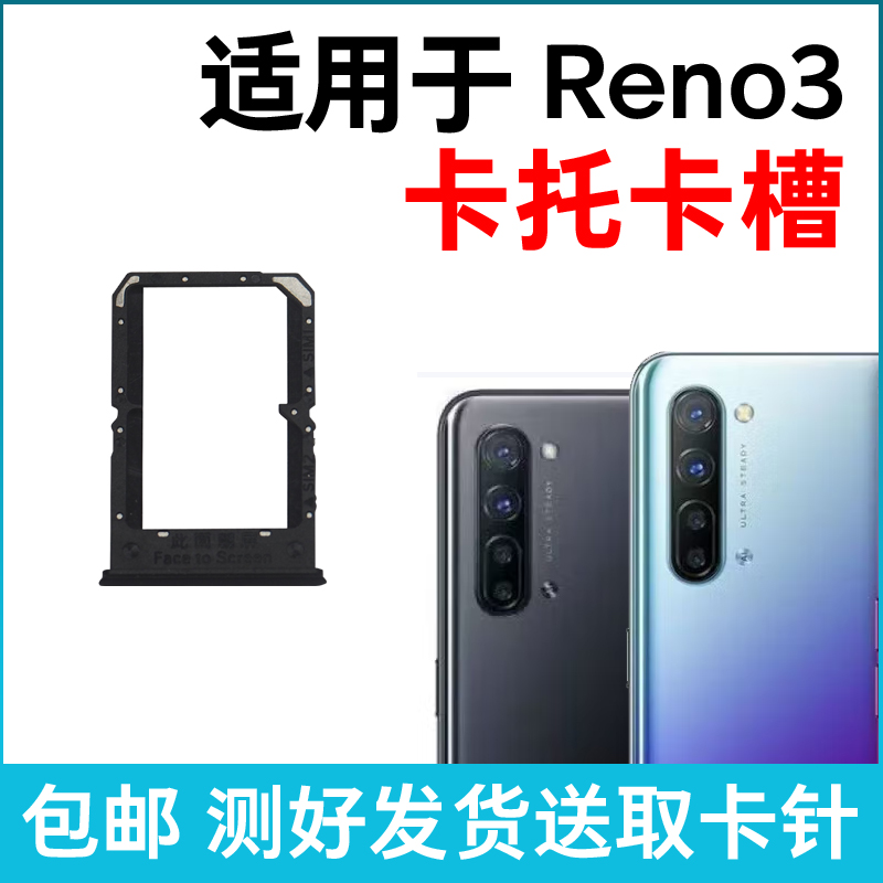 适用于OPPO Reno3卡槽卡托 Reno3元气版插卡卡拖 手机sim卡座卡套