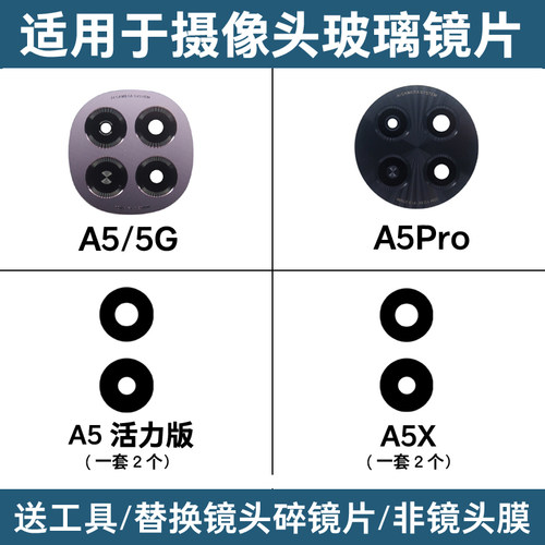 适用于OPPO A5 A5Pro镜面 A5X A5活力版手机后置摄像头玻璃镜片