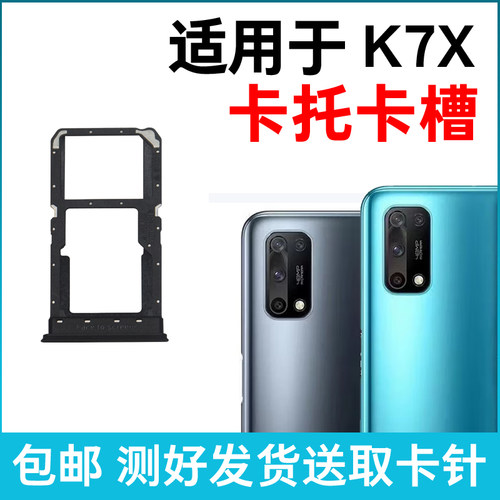 适用于OPPO K7X卡槽卡托 K7X插卡卡拖 k7x手机sim卡座 卡套卡架