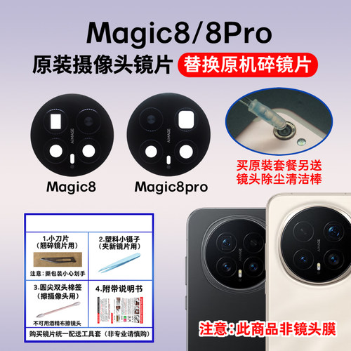 适用于荣耀Magic8Pro摄像头玻璃镜片 魔术8后置照相机镜面 镜头盖