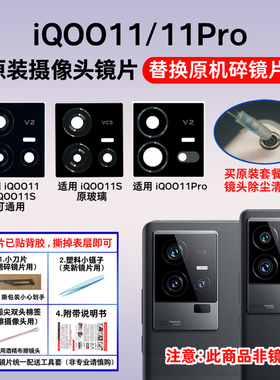 适用于iQOO11 iQOO11Pro iQOO11S原装后置摄像头玻璃镜片 镜面盖
