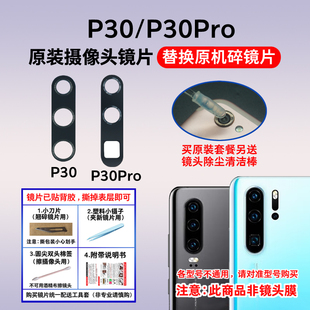 适用华为P30 P30Pro原装后摄像头玻璃镜片 手机照相机镜面 镜头盖
