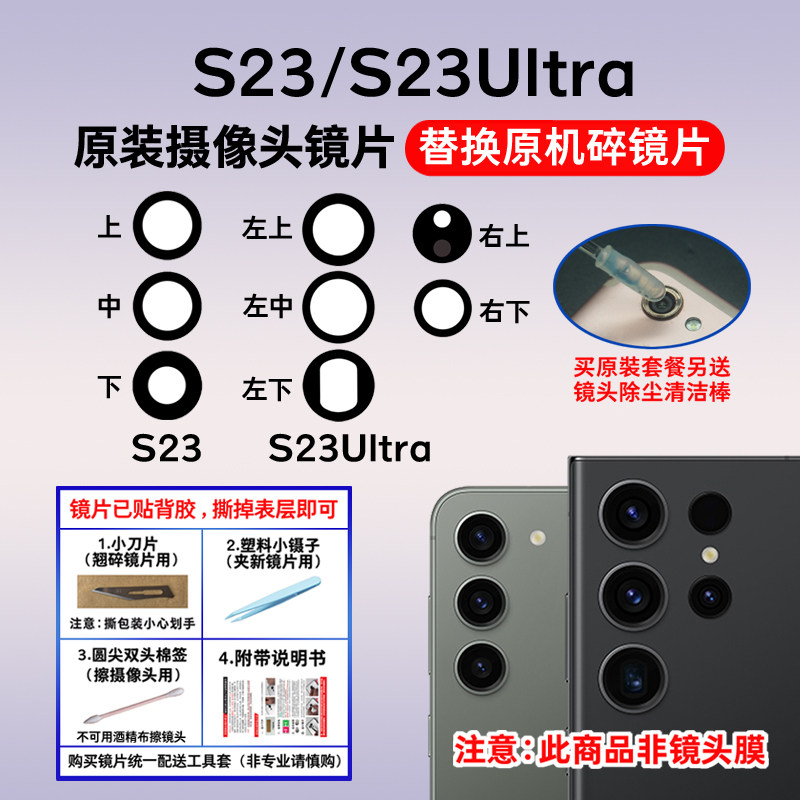 适用于三星S23 S23+ S23Ultra原装后置摄像头镜片 玻璃镜面镜头盖