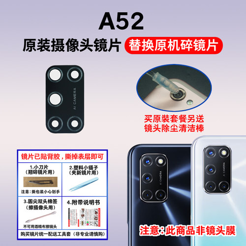 适用于OPPO A52原装后置摄像头镜片 A52手机照相机玻璃镜面镜头盖