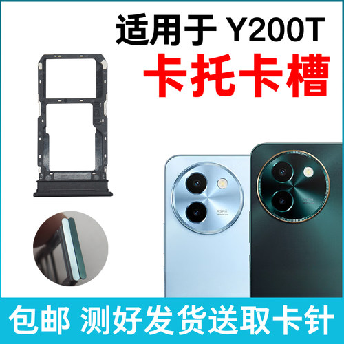 适用于vivo Y200T卡槽卡托 y200t插卡卡拖 手机sim卡座 卡套卡架